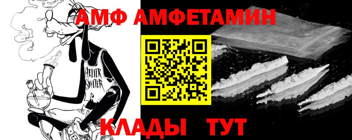 Amphetamine Premium  АМФЕТАМИН  Гусь-Хрустальный  Вход с VPN 