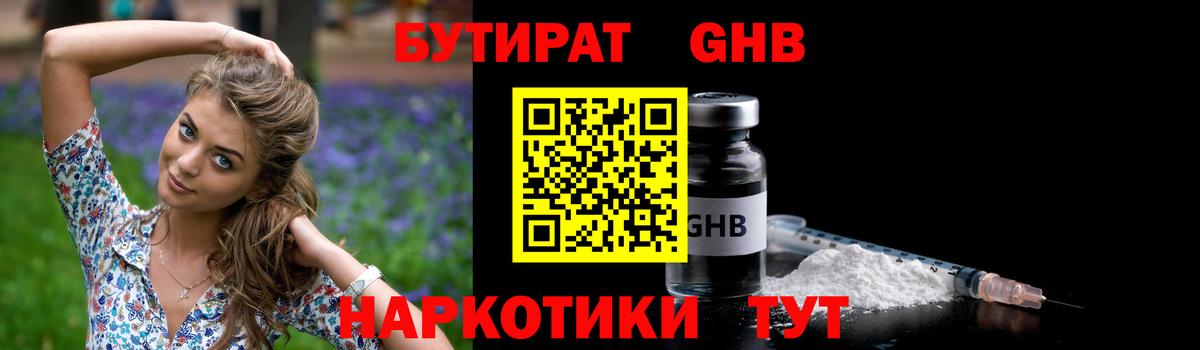 БУТИРАТ  Бутират оксана  Вход с VPN  Гусь-Хрустальный 