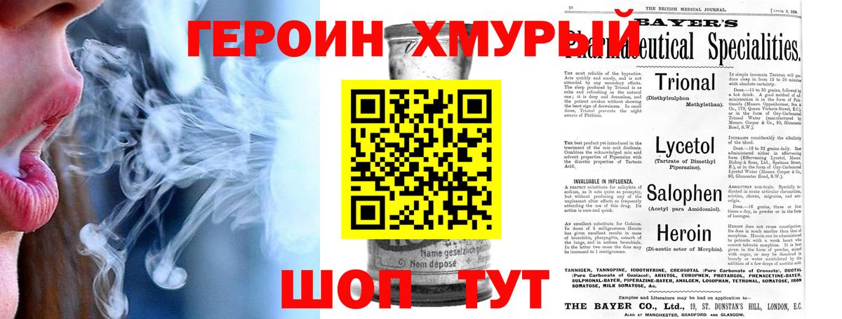 Героин белый  Героин  Гусь-Хрустальный  Вход с VPN 