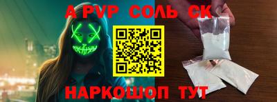 соль ск Краснодар
