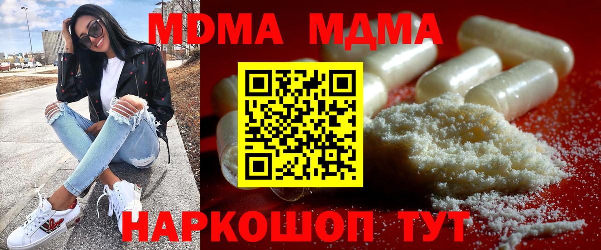 МДМА кристаллы  MDMA молли  Вход с VPN  Гусь-Хрустальный 
