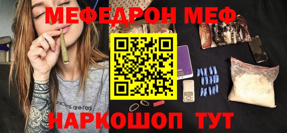 МЕФ  МЕФ VHQ  Вход с VPN  МЯУ-МЯУ  Гусь-Хрустальный  купить наркотики цена  МЕФ mephedrone 